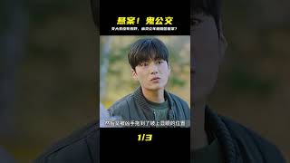 離奇!女大生野外遇害,一輛 鬼公交 竟成破案關鍵!案情峰回路轉,真兇是誰? #案件調查 #懸案密碼 #懸案破解 #懸案調查 #大案