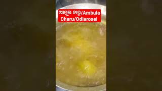 ଆମ୍ବୁଲ ଚାରୁ/Ambula charu/Dry mango soup odiarosei