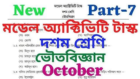 Model Activity Task Class-X Physical Science || Part-7 October #wbbse #modelactivitytask