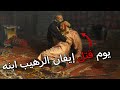 لوحة ايفان الرهيب يقتل ابنه 