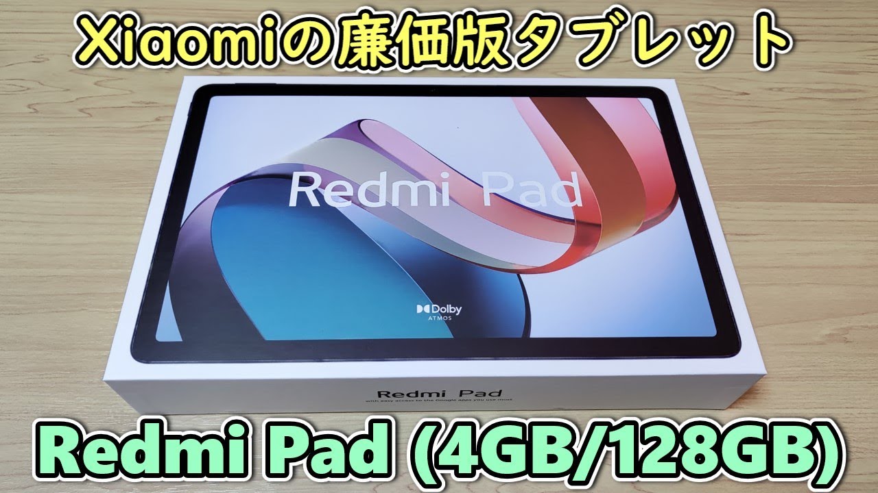 Xiaomi Redmi Pad開封！最新モデルが24,847円！？ グローバル版買って