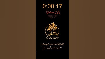 تلاوة خاشعة | ما تيسر من سورة الأنبياء بصوت القارئ عبد العزيز سحيم