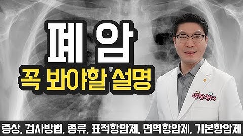 [폐암] 폐암증상, 검사방법, 수술, 4기 생존기간, 항암제, 폐암손톱 - 꼭 봐야할 설명