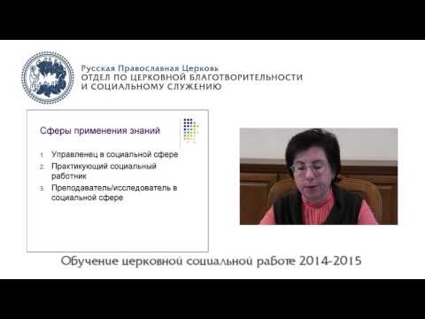 Профессиональные и личные качества церковного социального работника