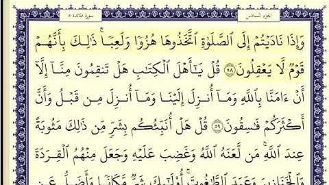 سورة المائدة الصفحة 118 من الاية 58 الى 64 عبدالباسط عبدالصمد مجود