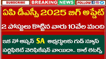AP DSC 2025 Good News | AP DSC 2025 Call Letters | AP DSC 2025 Latest News Today 