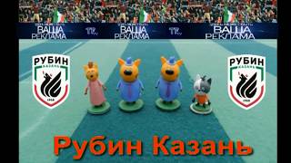 ОРЕНБУРГ РУБИН 2 1 ОБЗОР МАТЧА ВИДЕО ГОЛЫ МАТЧ ФУТБОЛ ИГРУШКИ ТРИ КОТА 2019 ОРЕНБУРГ РУБИН 2 1 ОБЗОР МАТЧА ВИДЕО ГОЛЫ МАТЧ ФУТБОЛ ИГРУШКИ ТРИ КОТА 2019