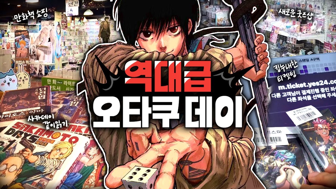 새로운 버닝 장르 등장🔥 안 가본 덕질 로드 개척하기 · Otaku Vlog