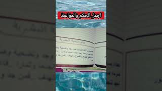 حكم ومواعظ جميلة