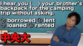 文法・語法問題演習②【borrow, rent, lend, loanの違い】