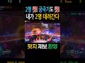 2명컷 궁극기컷 내가 2명 데려간다♡ #오버워치2 #overwatch2 #overwatchclips #ow2 #potg #최고의플레이 #옵치웃긴영상 #오버워치2플레이영상#팟지#게임