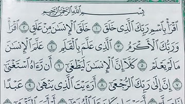 سورة العلق مكرر ابراهيم الاخضر
