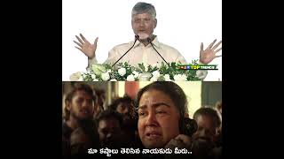 మా కష్టాలు తెలిసిన నాయకుడు మీరు..🔥😍 | #chandrababunaidu #tdp #naralokesh #andhrapradesh