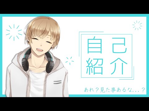 【自己紹介】永遠の新人Vtuberかもしれない【佐久間】