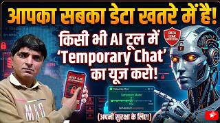 Aap Sabka Data Khatre Me Hai! 😱 Kisi Bhi AI Tool Me Temporary Chat Kaise Use Kare?