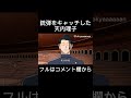 銃弾をキャッチした天内理子【呪術廻戦】
