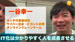 The Man Betting on a Comeback Through Online Crane Games: Koichi Ichitani of Netch [Entrepreneur ... screenshot 3