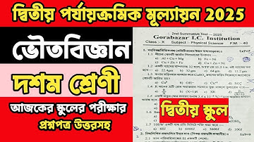 CLASS 10 PHYSICAL SCIENCE 2ND UNIT TEST QUESTION 2025|CLASS 10 2ND UNIT PHYSICAL SCIENCE SUGGESTION