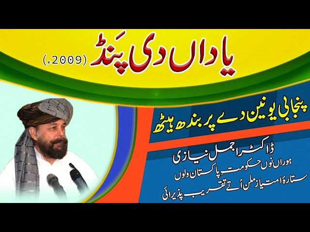 Dr. Ajmal Niazi Nu Sitara-E-Imtiaz Milan Ty Taqreeb e Pazeerai | Golden Memories | Punjabi Tv class=