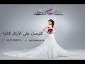 ماجد المهندس زفة بنت الشيوخ 0555998455 