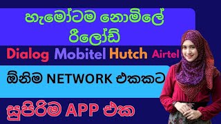 Free reload app sinhala | Free data | make money online app | paypal money