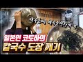 YUMMY | 한국의 손칼국수를 처음 먹어본 일본인 반응