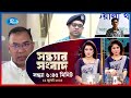 Rtv Sondhar News | সন্ধ্যার সংবাদ | ১২ জুলাই ২০২৫ | Rtv News