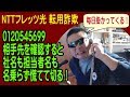 NTTフレッツ光 転用詐欺 慌てて逃げる女 の動画、YouTube動画。