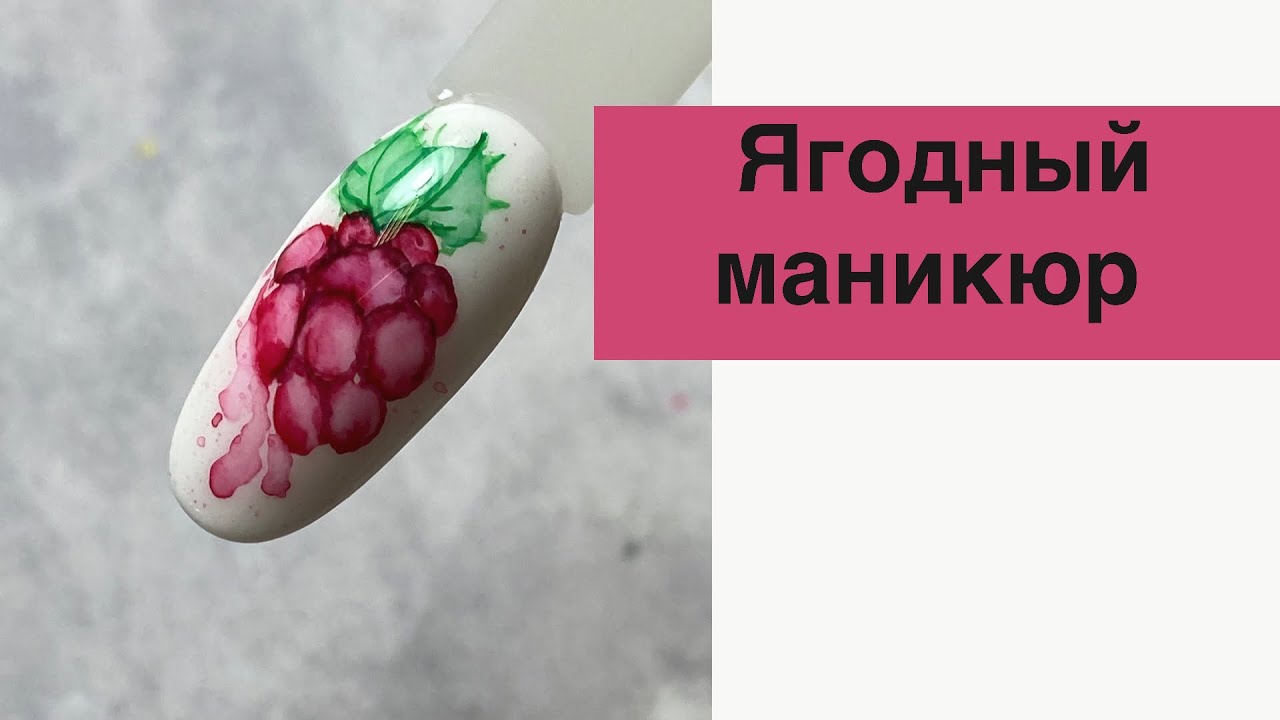 дизайн ногтей с фруктами и ягодами