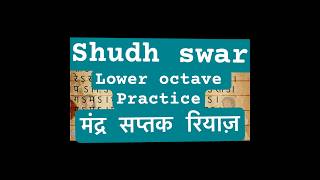 Lesson 3 | Shuddh Swar Practice in Lower Octave | Indian Classical Vocal Training