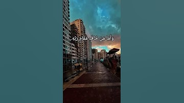 #islamicreminder #quran #القرآن_الكريم #قرآن_مريح القارئ اسلام صبحي #quranforthesoul #خشوع #راحة_