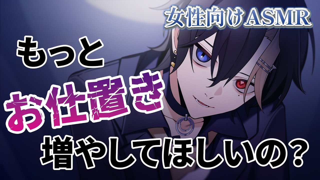 【女性向けボイス/ドS】 俺様ドS後輩の罠 【ASMR・バイノーラル】