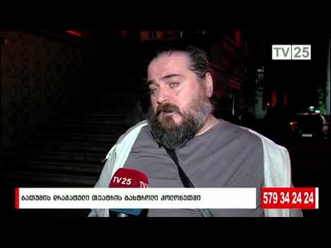 \"კლასიკური კოპროდუქცია\" | საპრემიერო ჩვენებები პოლონეთის რამოდენიმე ქალაქში (tv25 06.11.2019წ.)