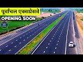 PURVANCHAL EXPRESSWAY Opening Soon | India's LONGEST Expressway | Latest Update & Complete Details