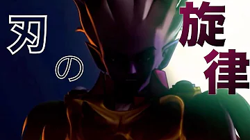 تحميل 刃の旋律