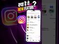 Instagram new update Feature | How to turn off instant feature in Instagram | #shorts #instagram