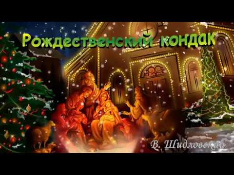 С Рождеством Христовым! Трогательная видео-открытка