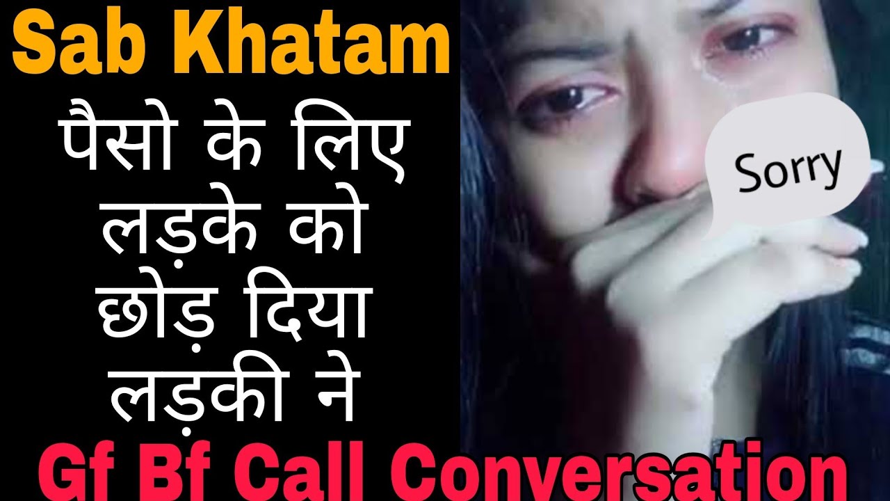 Sorry Yaar | Gf Bf Call Conversation | Call Recording - YouTube