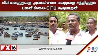 மனவளததற அமசசர பலமற சநதததம பலனலல - Citu சகமறன