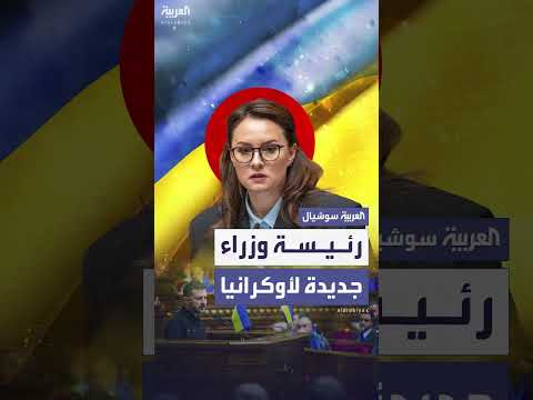 تعيين يوليا سفيريدينكو رئيسة للوزراء في أوكرانيا