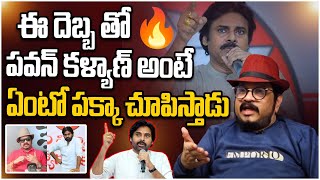 పవన్ కళ్యాణ్ అంటే ఏంటో పక్కా చూపిస్తాడు | Director Geetha Krishna About Powerstar Pawan Kalyan