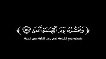 كروما شاشة سوداء قرآن كريم 🌿تلاوة من سورة طه 🌿القارئ يوسف شاكر 🌿