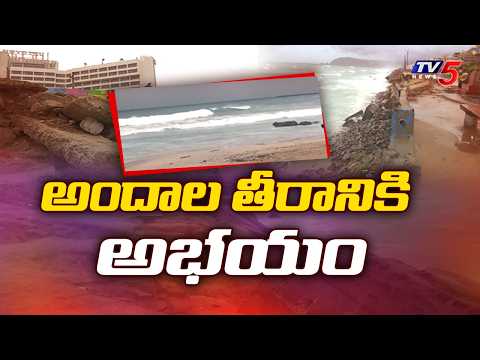 TV5 Ground Report On Action Taking By AP Govt Over Visakhapatnam Coastline Erosion | TV5 News - TV5NEWS