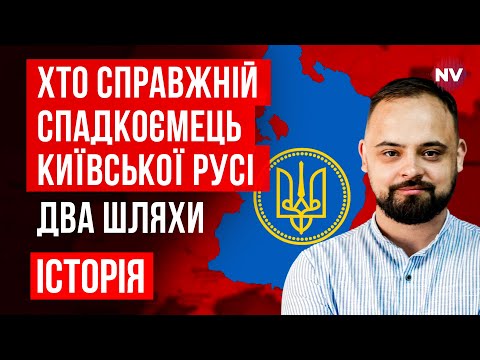Видео: Європейська Русь vs Московія. Данило Романович vs Олександр Невський – Ляска, Волощук