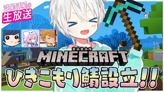 【Minecraft】伝説の始まり!ひきこもりサーバー開設!【まふまふの生放送#30】