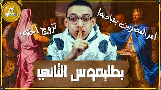 أرض الحضارة (120) - ملك تزوج أخته وأمر المصريين بعبادته