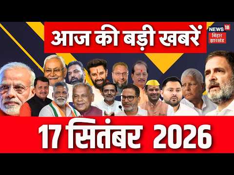 Aaj Ki Taaja Khabar : आज की बड़ी खबरें | PM Modi Birthday | Bihar Flood | Trump Traiff | Bihar News