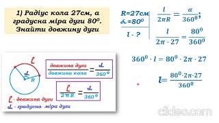 картинка: Довжина дуги. 9 геометрія