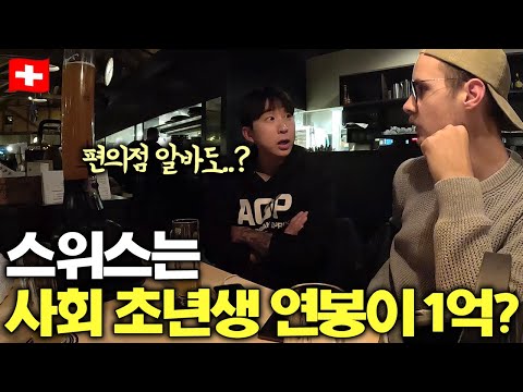 배낭여행중 만난 고마운 옛 친구 찾아가 은혜갚기 (ft.충격적인 스위스 월급 수준) - 스위스(7)🇨🇭