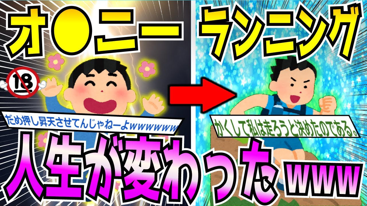 【爆笑2chスレ】【前編】息子を可愛がるかわりにジョギングするようにしたら人生変わったwww 【ゆっくり解説】